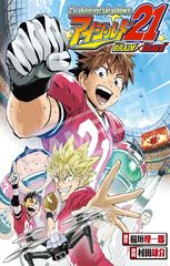 Cover of Eyeshield 21's 21st anniversary volume, Brain x Brave.