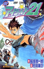 Cover of Eyeshield 21's tenth volume.