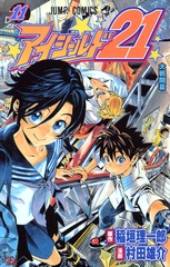 Cover of Eyeshield 21's eleventh volume.