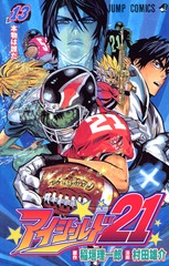 Cover of Eyeshield 21's thirteenth volume.