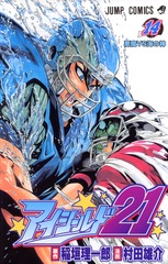 Cover of Eyeshield 21's fourteenth volume.