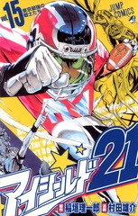 Cover of Eyeshield 21's fifteenth volume.