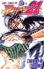 Cover of Eyeshield 21's sixteenth volume.