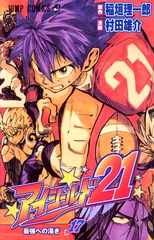 Cover of Eyeshield 21's seventeenth volume.