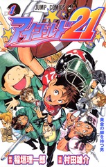 Cover of Eyeshield 21's first volume.