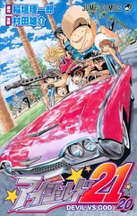 Cover of Eyeshield 21's twentieth volume.