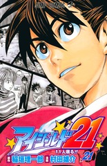 Cover of Eyeshield 21's twenty-first volume.