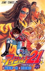 Cover of Eyeshield 21's twenty-second volume.