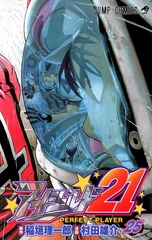 Cover of Eyeshield 21's twenty-fifth volume.