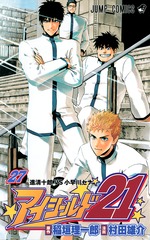 Cover of Eyeshield 21's twenty-seventh volume.