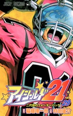 Cover of Eyeshield 21's twenty-ninth volume.