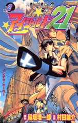 Cover of Eyeshield 21's second volume.