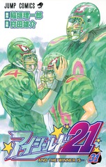 Cover of Eyeshield 21's thirty-first volume.