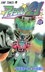 Cover of Eyeshield 21's thirty-second volume.