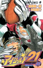 Cover of Eyeshield 21's thirty-third volume.