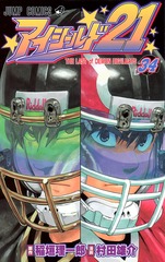 Cover of Eyeshield 21's thirty-fourth volume.