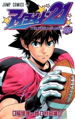 Cover of Eyeshield 21's thirty-fifth volume.