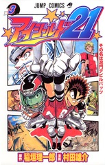 Cover of Eyeshield 21's third volume.