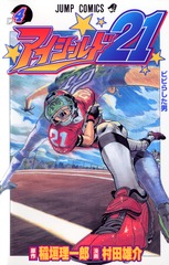 Cover of Eyeshield 21's fourth volume.