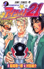 Cover of Eyeshield 21's fifth volume.