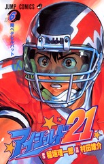 Cover of Eyeshield 21's sixth volume.