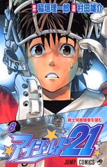 Cover of Eyeshield 21's eighth volume.